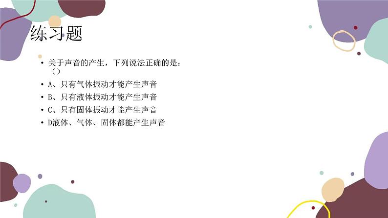 人教版物理八年级上册2.1声音的产生与传播课件第6页