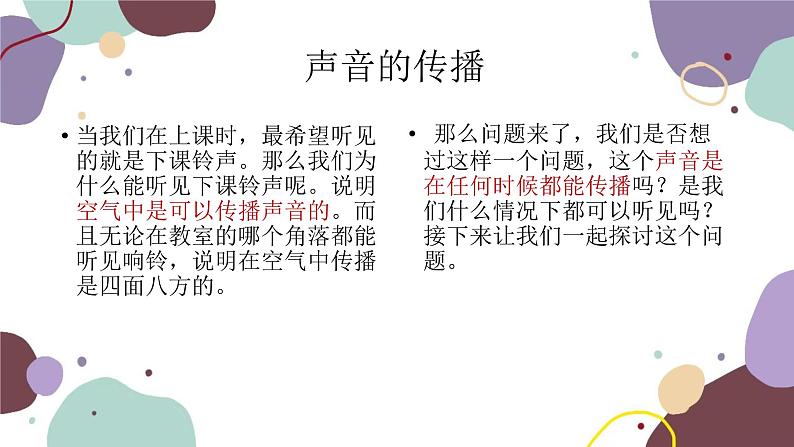 人教版物理八年级上册2.1声音的产生与传播课件第7页