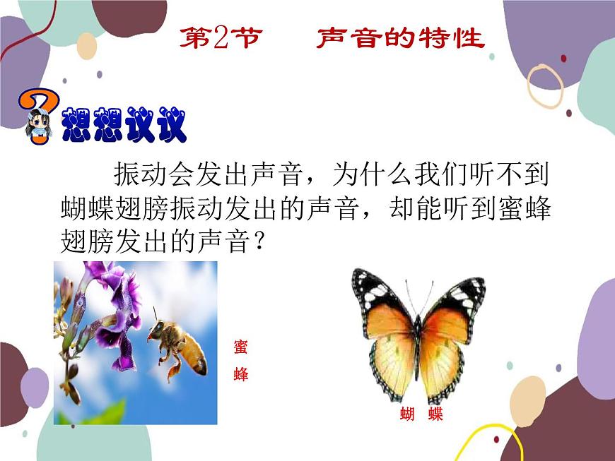 人教版物理八年級(jí)上冊(cè)2.2聲音的特性課件第2頁(yè)