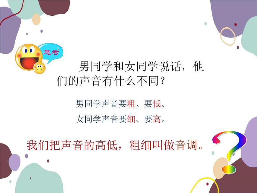人教版物理八年級(jí)上冊(cè)2.2聲音的特性課件第3頁(yè)