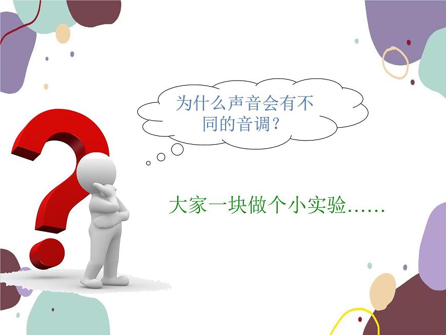 人教版物理八年級(jí)上冊(cè)2.2聲音的特性課件第4頁(yè)