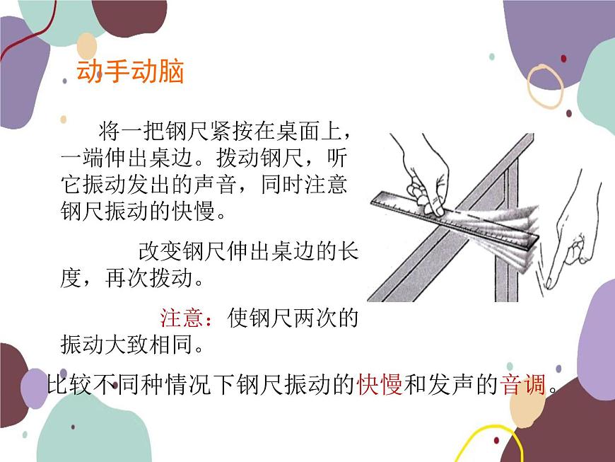 人教版物理八年級(jí)上冊(cè)2.2聲音的特性課件第5頁(yè)