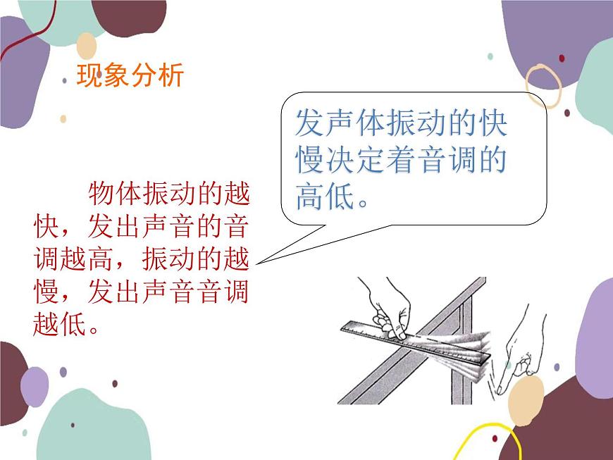 人教版物理八年級(jí)上冊(cè)2.2聲音的特性課件第7頁(yè)