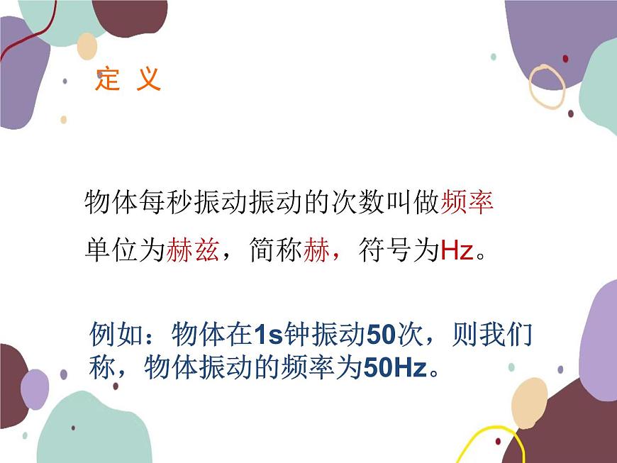 人教版物理八年級(jí)上冊(cè)2.2聲音的特性課件第8頁(yè)