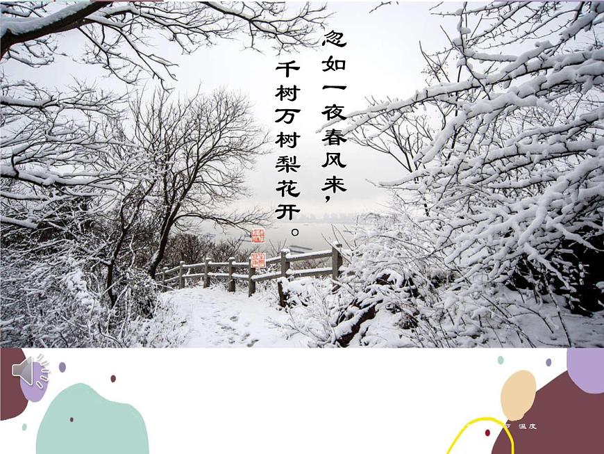 人教版物理八年級(jí)上冊3.1溫度課件第1頁