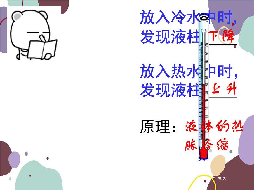 人教版物理八年級(jí)上冊3.1溫度課件第7頁