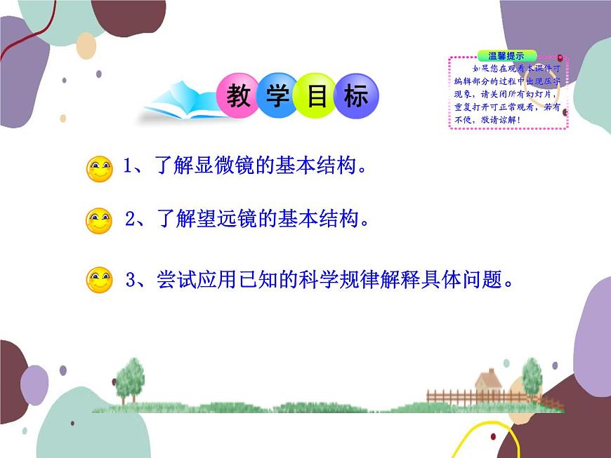 人教版物理八年級(jí)上冊(cè)5.5顯微鏡和望遠(yuǎn)鏡課件第2頁