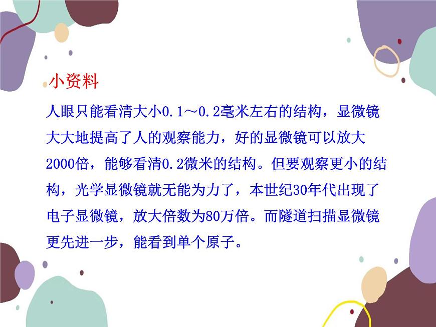人教版物理八年級(jí)上冊(cè)5.5顯微鏡和望遠(yuǎn)鏡課件第8頁
