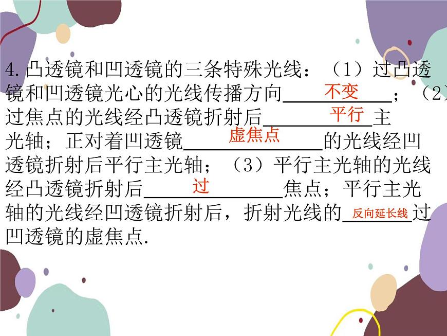 人教版物理八年級上冊第五章透鏡及其應(yīng)用復(fù)習(xí)課件第3頁
