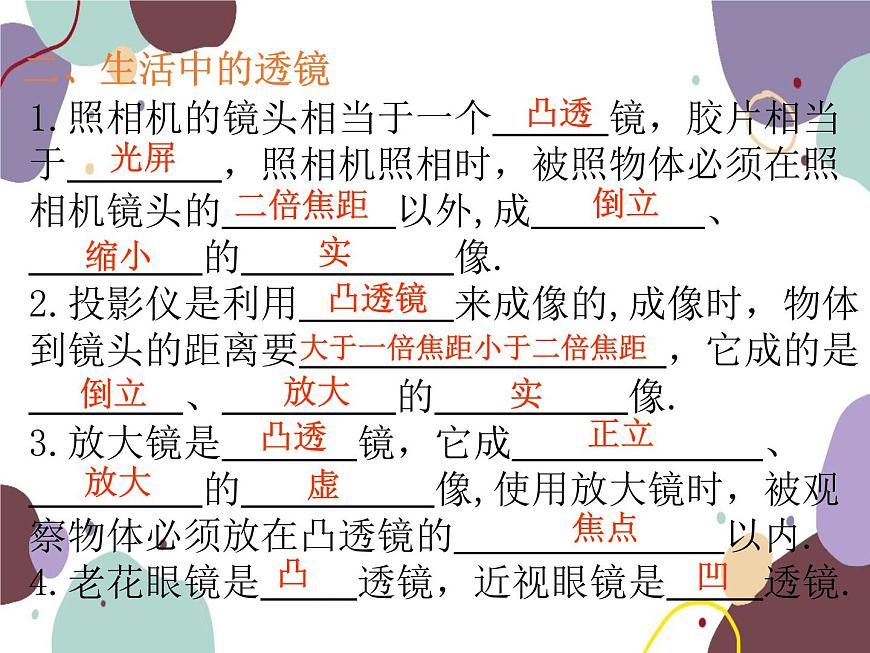 人教版物理八年級上冊第五章透鏡及其應(yīng)用復(fù)習(xí)課件第4頁