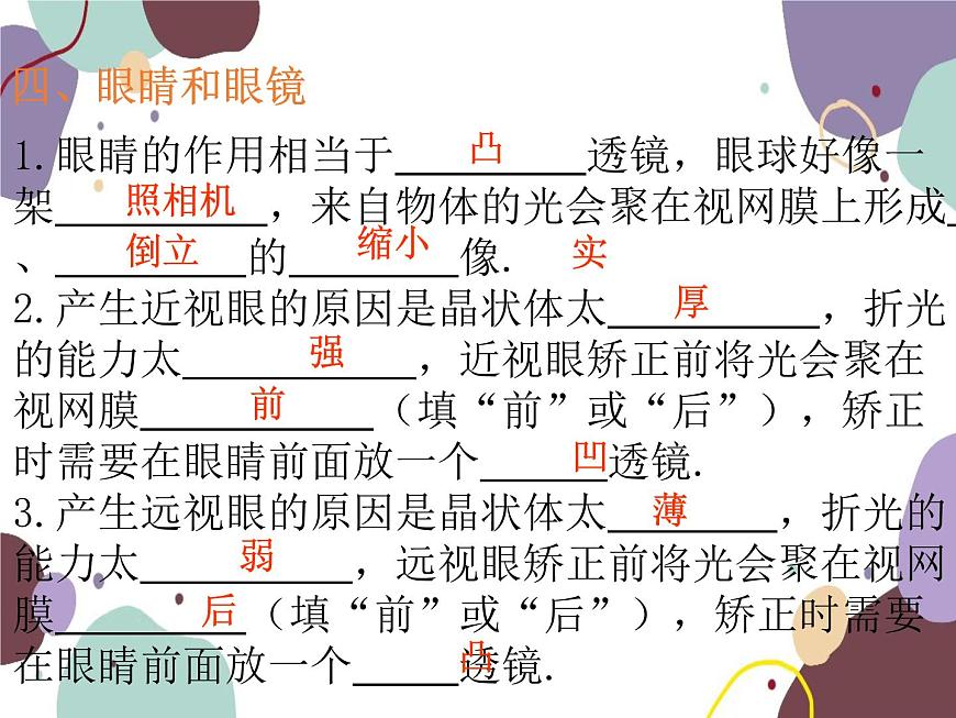 人教版物理八年級上冊第五章透鏡及其應(yīng)用復(fù)習(xí)課件第6頁