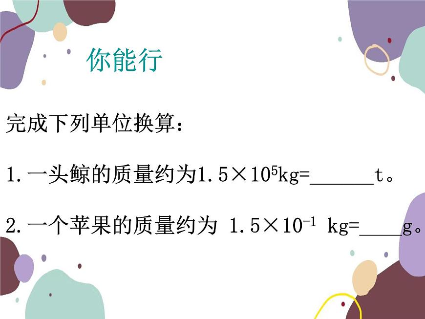 人教版物理八年級(jí)上冊6.1質(zhì)量課件第5頁