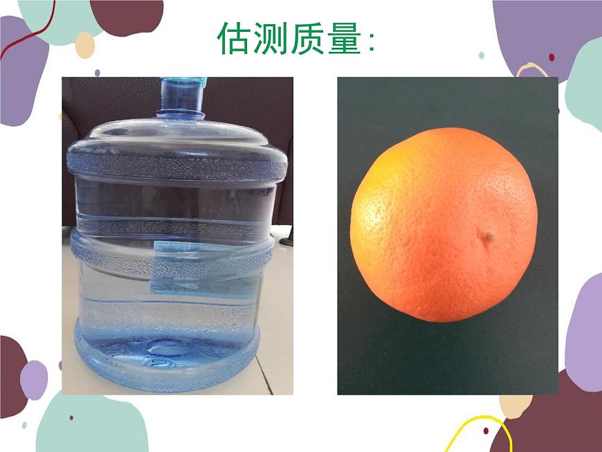 人教版物理八年級(jí)上冊6.1質(zhì)量課件第8頁