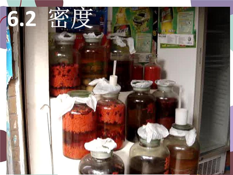 人教版物理八年级上册6.2密度课件01