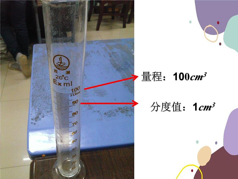 人教版物理八年级上册6.2密度课件08