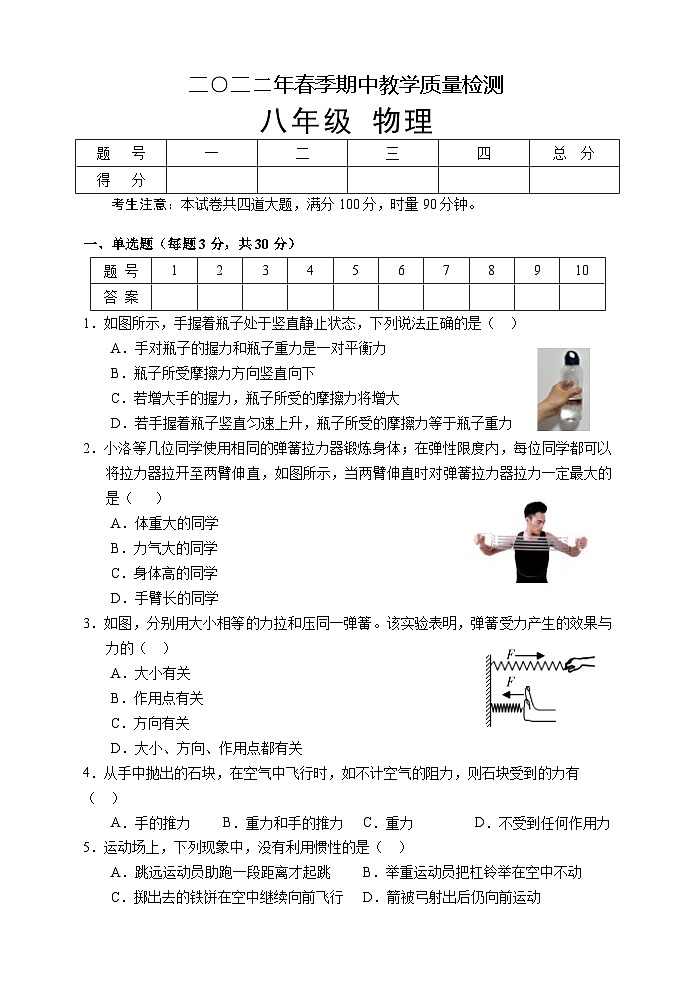 湖南省张家界市慈利县2021-2022学年八年级下学期期中考试物理试题01