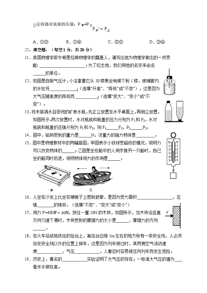 湖南省张家界市慈利县2021-2022学年八年级下学期期中考试物理试题03