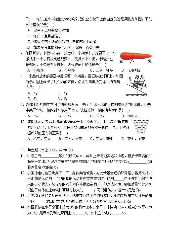 湖南省張家界市慈利縣2021-2022學(xué)年八年級下學(xué)期期末考試物理試題第2頁