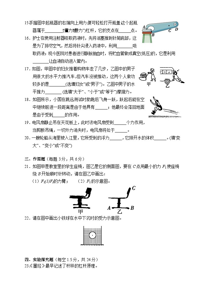 湖南省張家界市慈利縣2021-2022學(xué)年八年級下學(xué)期期末考試物理試題第3頁