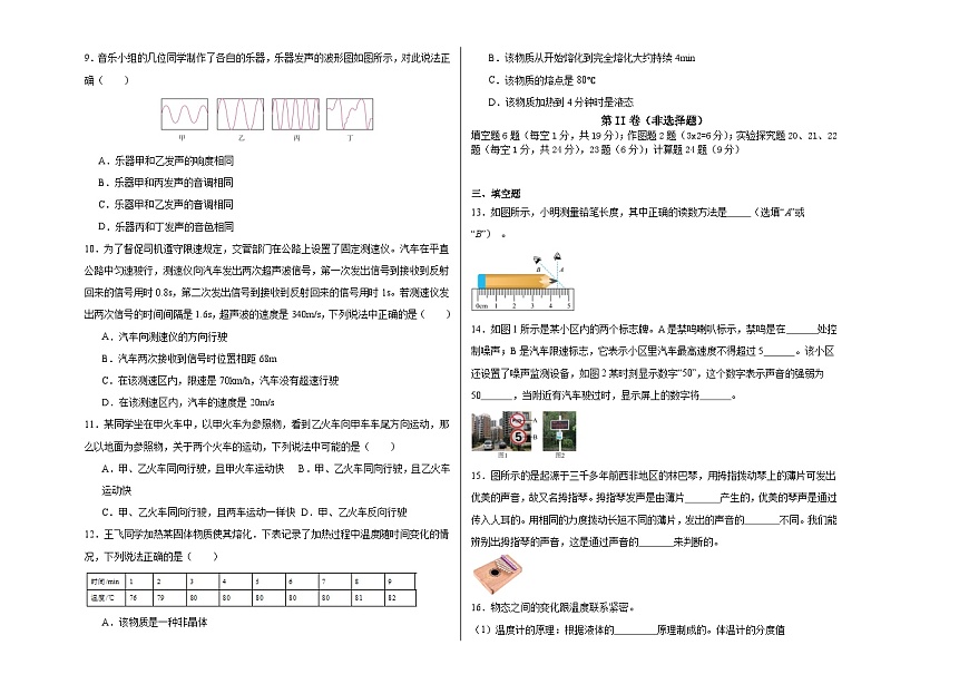 湖北省天門市華斯達學校2023-2024學年八年級上學期期中考試物理試題第2頁