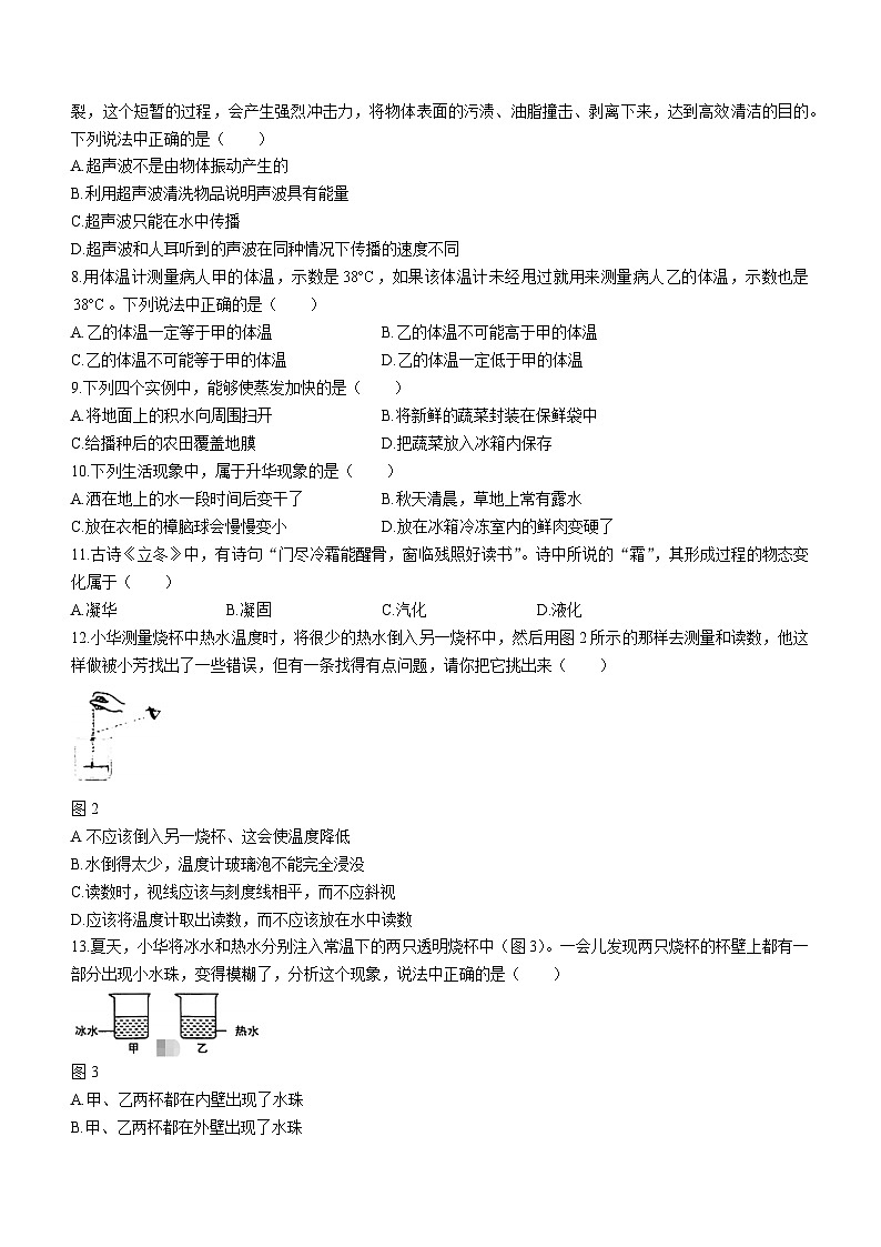 广西壮族自治区贺州市昭平县2023-2024学年八年级上学期期中物理试题第2页