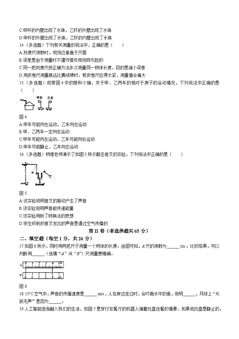 广西壮族自治区贺州市昭平县2023-2024学年八年级上学期期中物理试题第3页