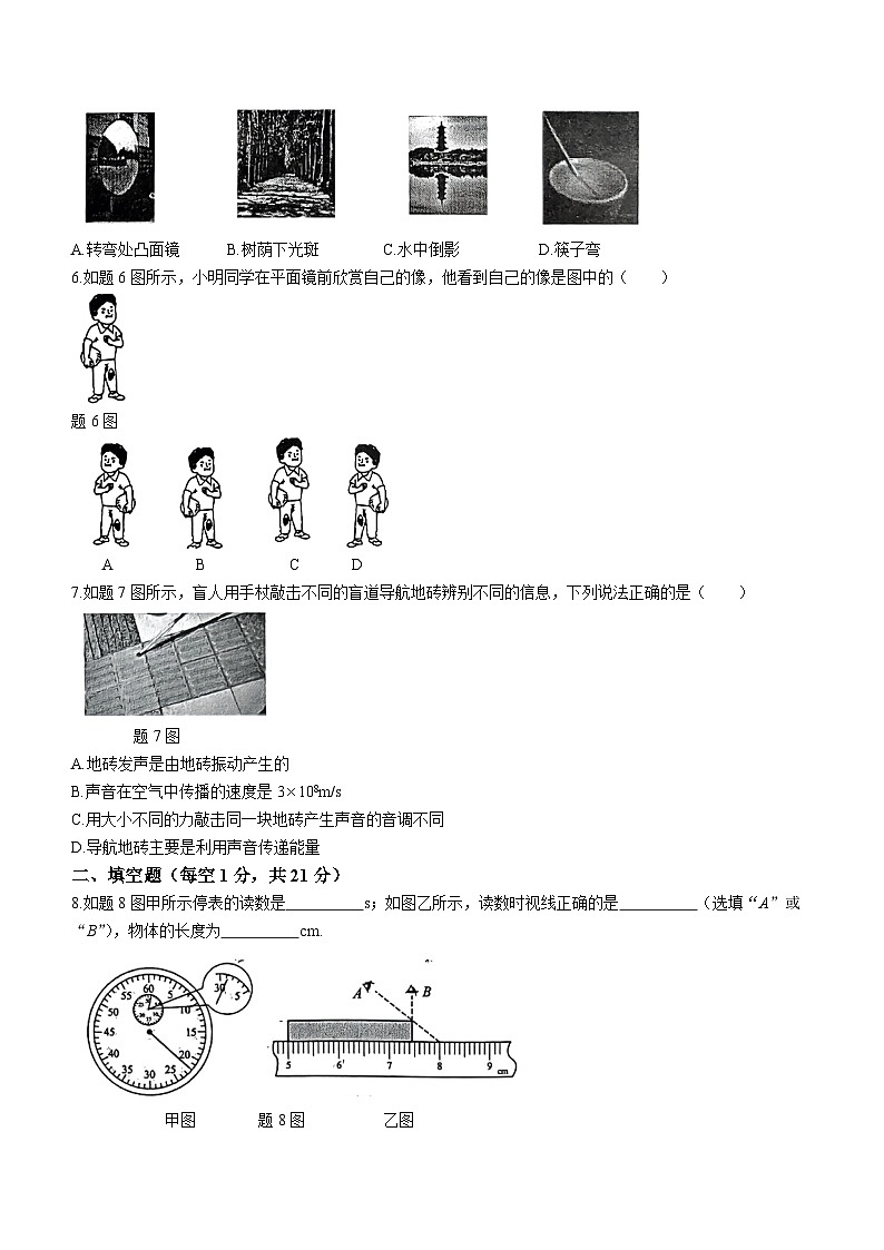 广东省清远市英德市2023-2024学年八年级上学期期中物理试题02