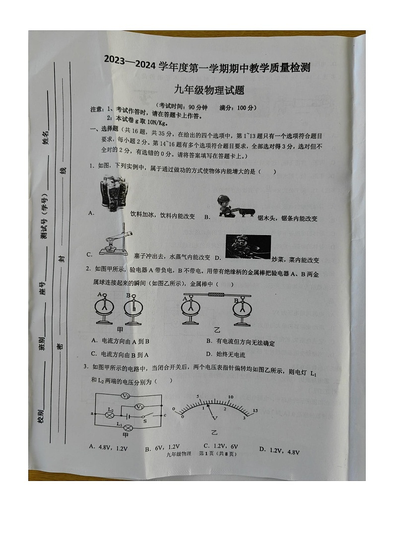 2023-2024學(xué)年廣西北海市合浦縣九年級（上）期中物理試卷第1頁