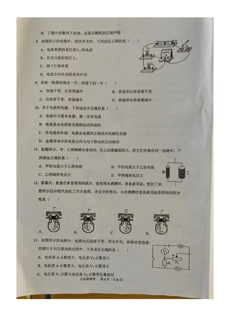 2023-2024學(xué)年廣西北海市合浦縣九年級（上）期中物理試卷第3頁
