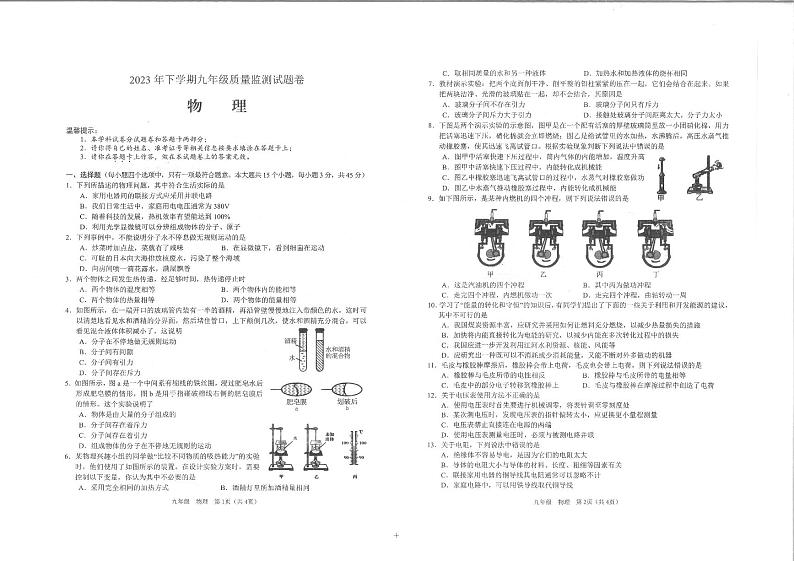 湖南省邵阳市隆回县2023-2024学年九年级上学期11月期中物理试题01