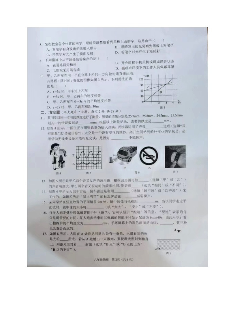 海南省海口市部分校2023-2024学年八年级上学期期中检测物理试题第2页