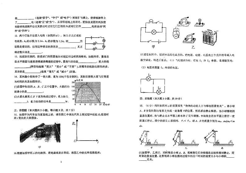 广东省肇庆市第二中学2023-2024学年九年级上学期期中考试物理试题第2页