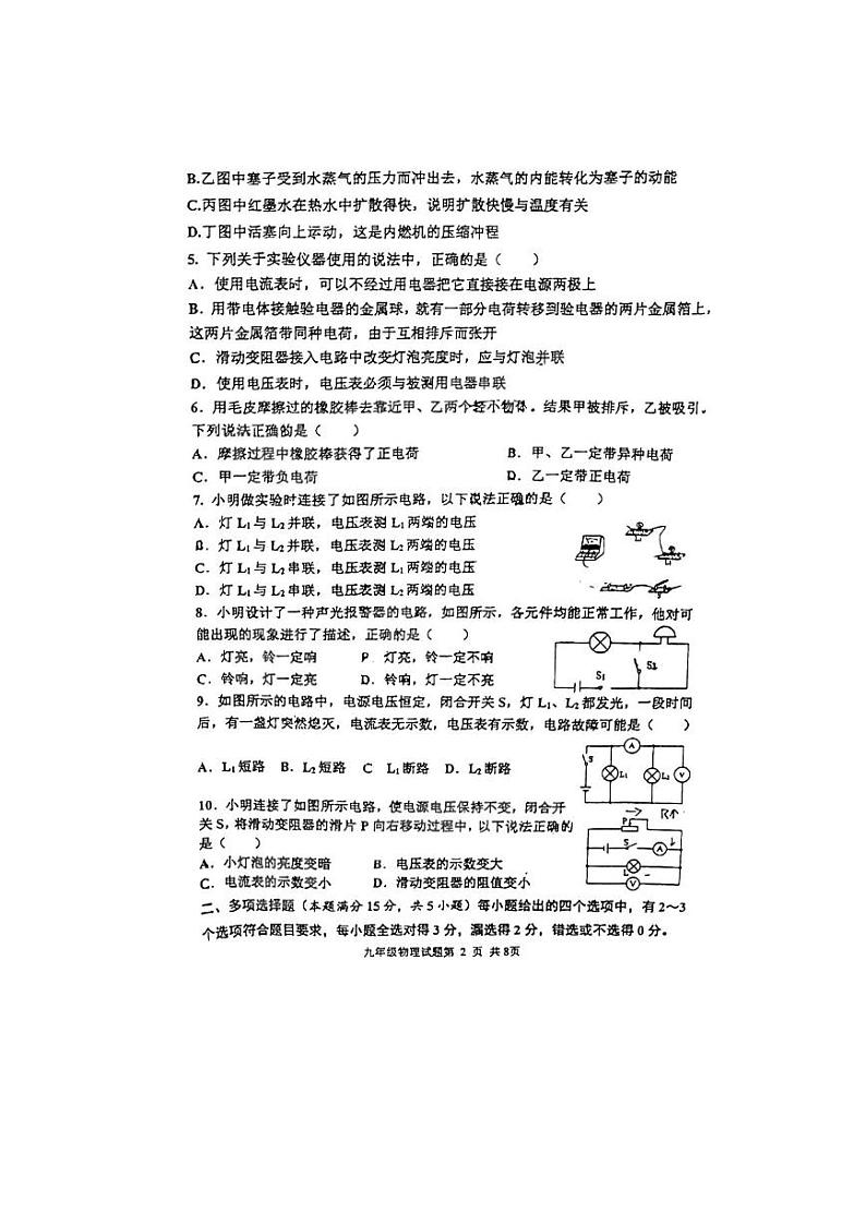 山东省青岛市崂山区2023—2024学年九年级上学期期中物理试题第2页