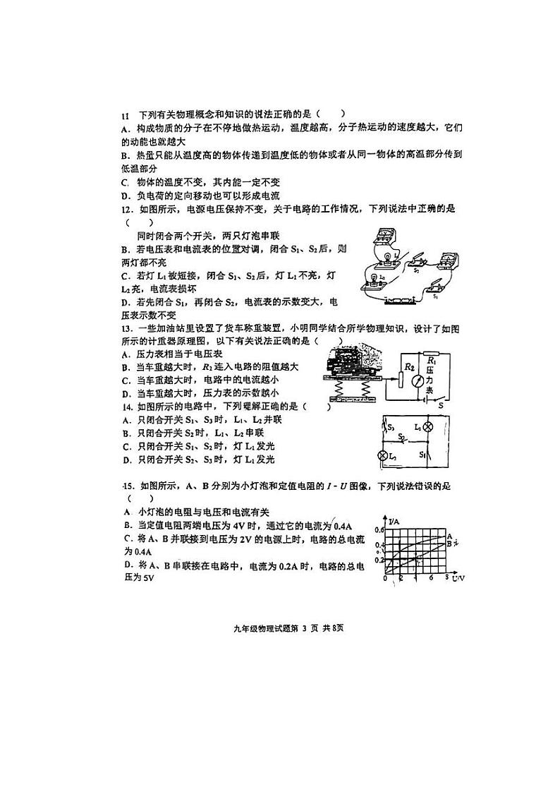 山东省青岛市崂山区2023—2024学年九年级上学期期中物理试题第3页