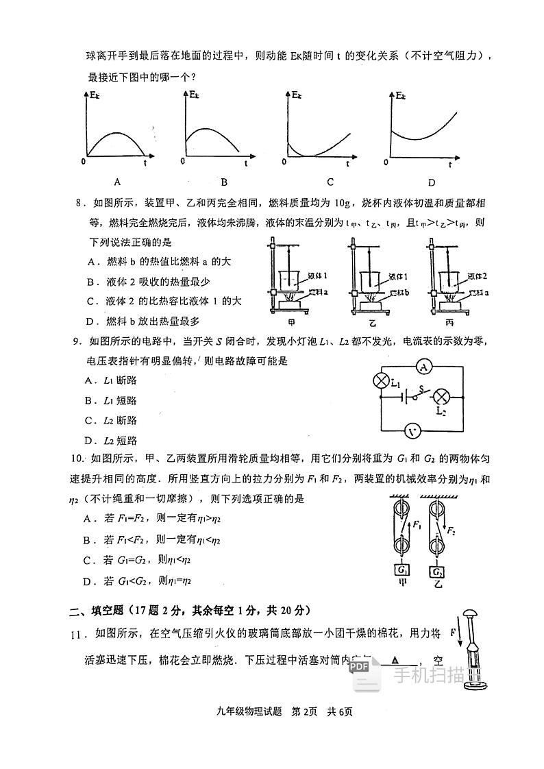 江苏省徐州市睢宁县2023-2024学年九年级上学期11月期中物理试题第2页