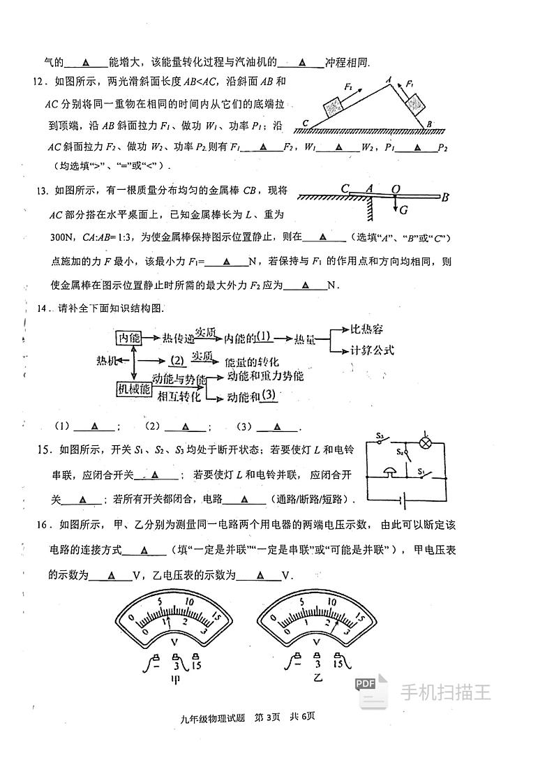 江苏省徐州市睢宁县2023-2024学年九年级上学期11月期中物理试题第3页