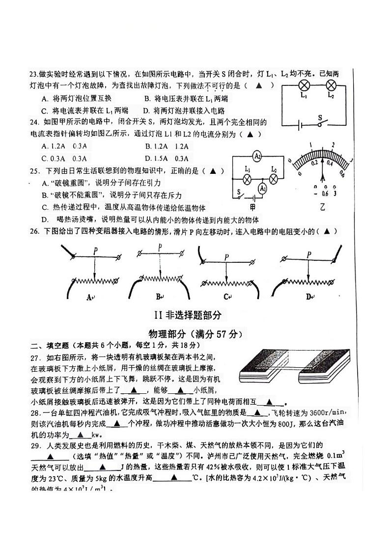 四川省泸州市龙马潭区2023-2024学年上学期九年级11月期中物理试题第3页