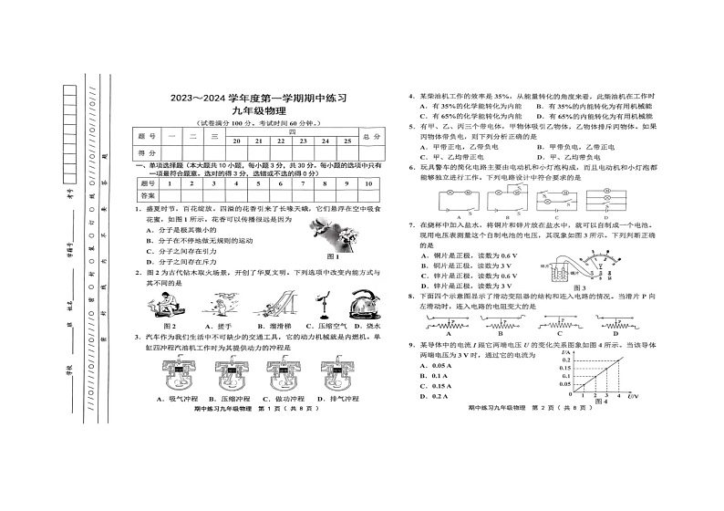 天津市津南区2023-2024学年九年级上学期11月期中物理试题01