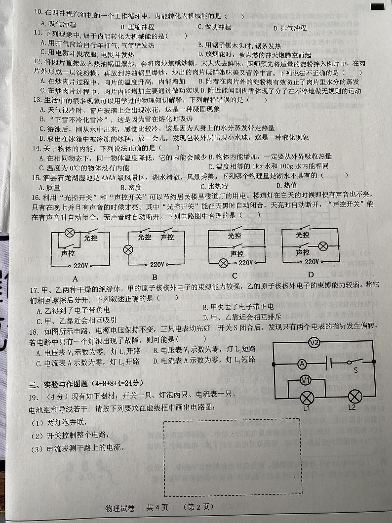 安徽省宿州市泗县2023-2024学年九年级上学期11月期中物理试题02