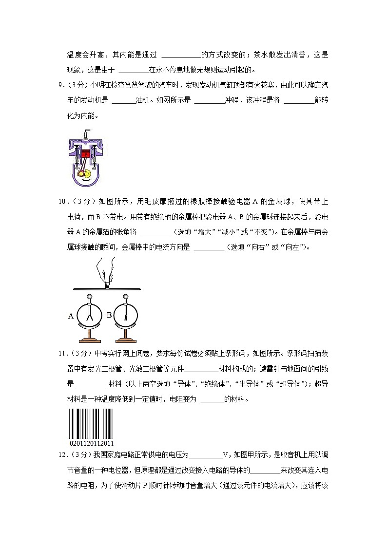 广东省珠海市香洲区文园中学2022-2023学年九年级上学期期中考试物理试卷03