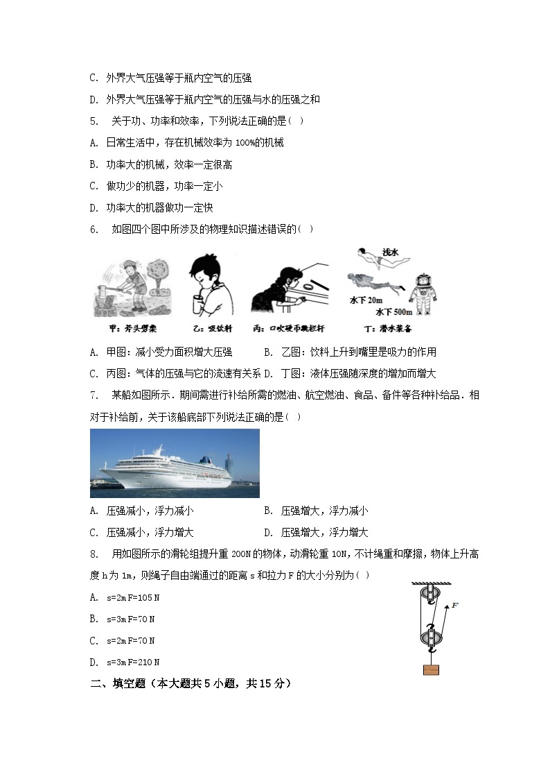 云南省2022-2023学年八年级下学期月考物理试卷（含解析）02