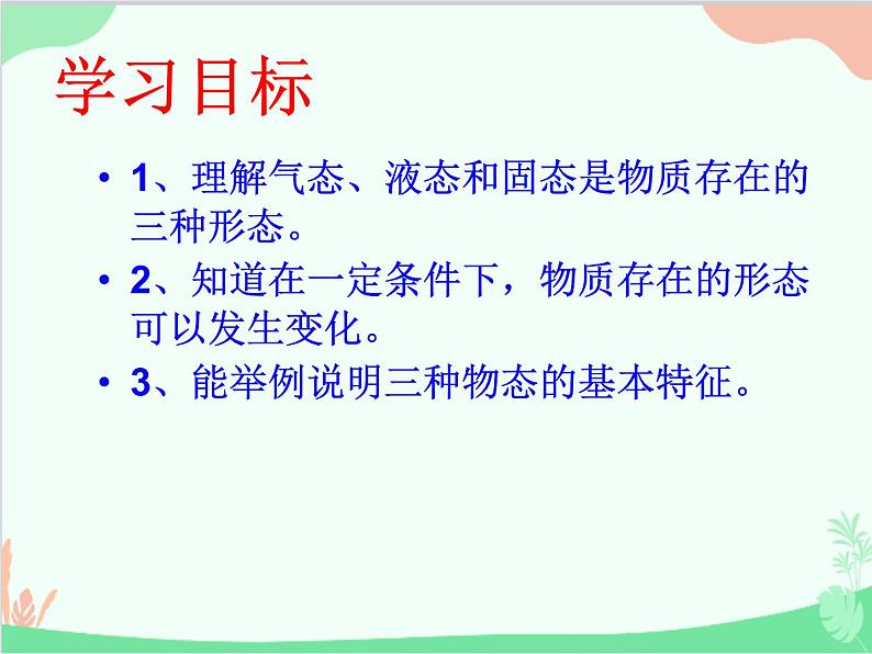 北师大版物理八年级上册1.1物态变化-温度课件02