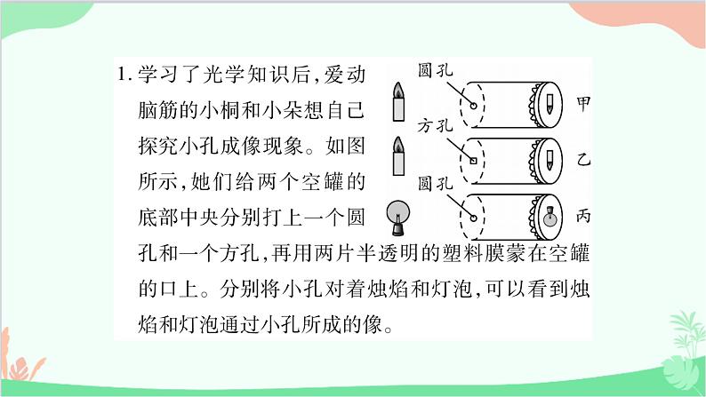 北师大版物理八年级上册专题七实验探究题课件第2页
