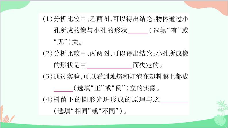 北师大版物理八年级上册专题七实验探究题课件第3页