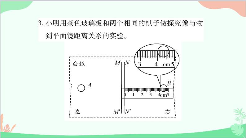 北师大版物理八年级上册专题七实验探究题课件第6页