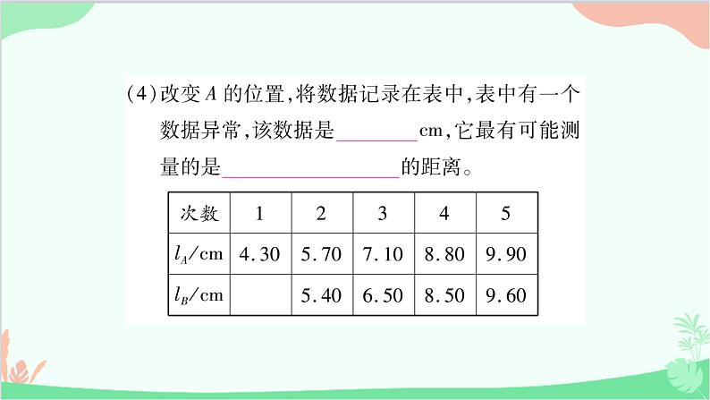 北师大版物理八年级上册专题七实验探究题课件第8页