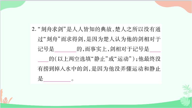 北师大版物理八年级上册专题二填空题课件第3页