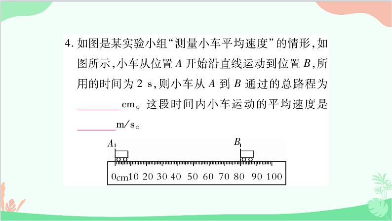 北师大版物理八年级上册专题二填空题课件第5页