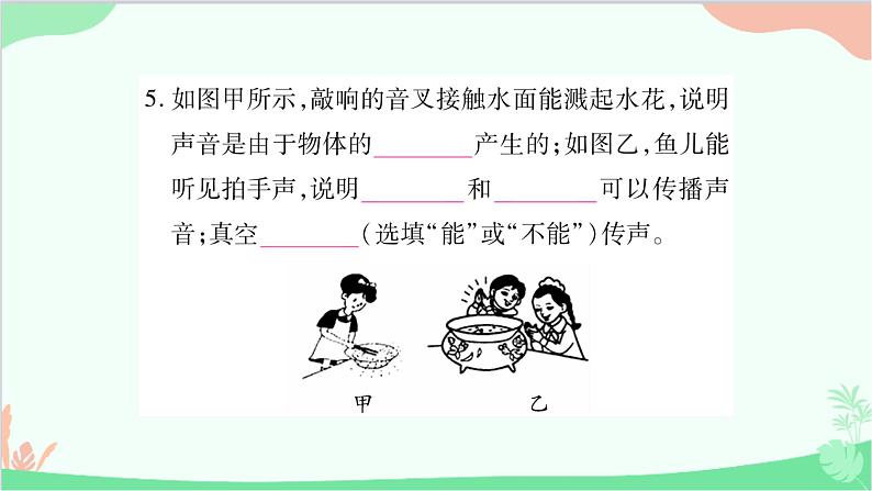 北师大版物理八年级上册专题二填空题课件第6页