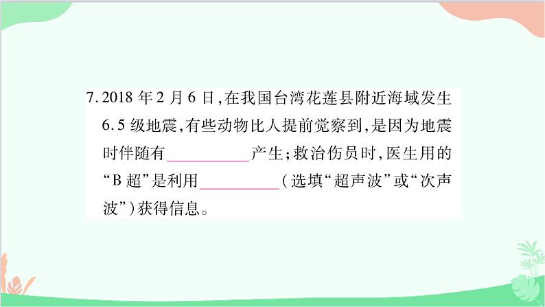 北师大版物理八年级上册专题二填空题课件第8页